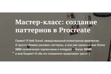 Создание паттернов в Procreate (Нелли Санейл)