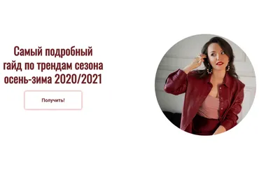 Гайд по трендам сезона осень-зима 2020/2021 (Инна Белова)