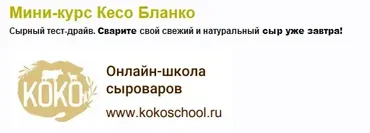 Мини-курс Кесо Бланко. Сырный тест-драйв (Николай Берзенов)