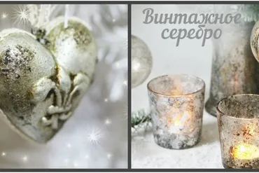 Винтажное новогоднее серебро + Королевское серебро (Людмила Михайловская)