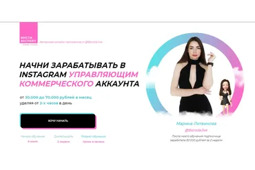 Управляющий коммерческого аккаунта (Марина Литвинова)