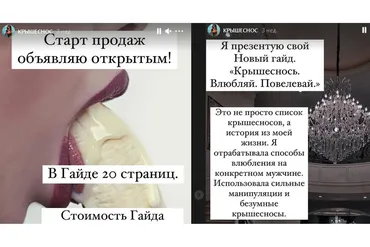 Гайд «Крышеснось. Влюбляй. Повелевай» (madwoman.96)