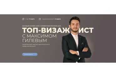 Топ-визажист. Пакет Базовый (Максим Гилев)