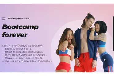 [#Sekta] Bootcamp forever