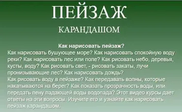 Как нарисовать пейзаж, 2016 (Юрий Синчуков)