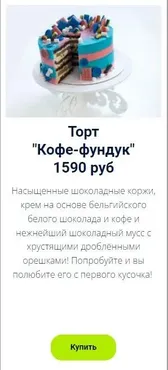 Торт  Кофе-фундук (Оксана Лобачева)