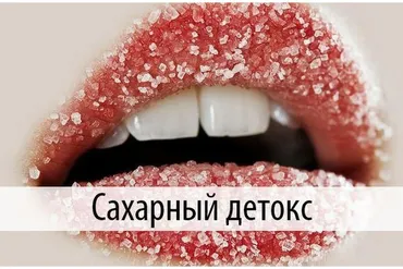 [healthlife.school] Сахарный Detox