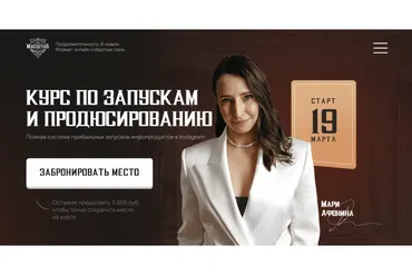Курс по запускам и продюсированию 3.0. Тариф - Продажи (Мария Афонина)