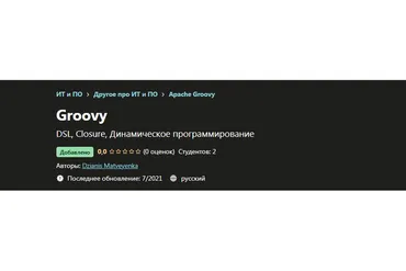 [Udemy] Groovy (Dzianis Matveyenka)