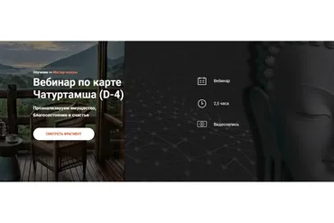 [Школа Калачакра] Вебинар по карте Чатуртамша (D-4) (Андрей Ларионов)