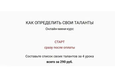 Как определить свои таланты (Екатерина Новопашина)