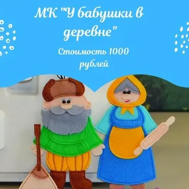 У бабушки в деревне (Светлана Контиевская)