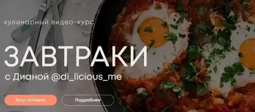 [di_licious_me] Завтраки 2.0 (Diana)