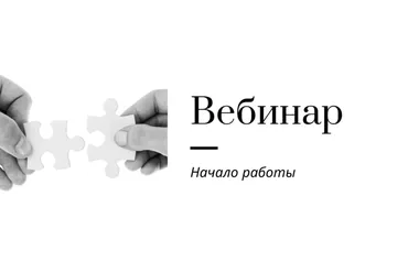 Вебинар по работе с учениками (Ирина Кузнецова)