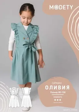 [Modety] Сарафан Оливия. Размер 122-158 (Лия Хорькова)