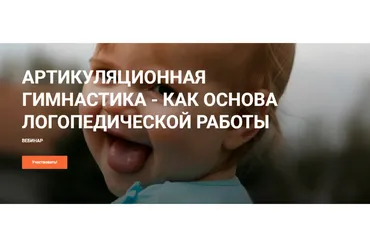 Артикуляционная гимнастика - как основа логопедической работы (Светлана Томилина)