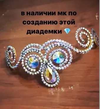 [diodema] МК по созданию диадемы