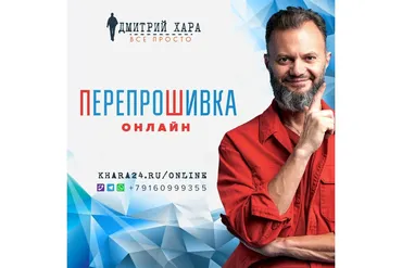 ПерепроШивка Онлайн (Дмитрий Хара)