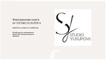 [Studio.Yusupova] Электронная книга Studio.Yusupova. Подписка февраль-апрель (Кристина Юсупова)