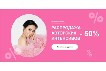 [iskin school] Распродажа авторских интенсивов. Тариф Хочу все (Айгуль Абдуллина)