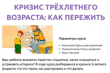 [Смотри.Учись] Кризис трёхлетнего возраста: как пережить (Галина Чиганова)