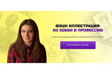 [ArtRassvet] Fashion-Иллюстрация: из хобби к профессии (Катерина Валетова)
