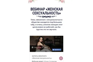Женская сексуальность (Юлия Столярова)