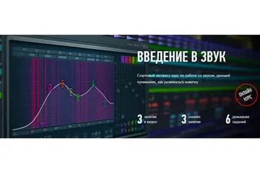 [Profileschool] Введение в звук (Артур Орлов)