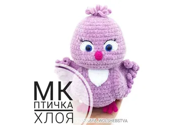 Птичка Хлоя (Алёна Комарцова)