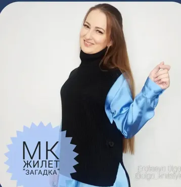 [olga_knitstyle] Жилет Загадка (Ольга Ерофеева)