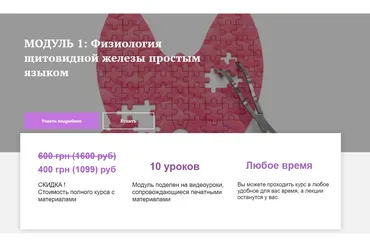 [endo_doc_] Модуль 1: Физиология щитовидной железы простым языком (Лариса Чумак)