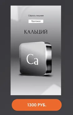 Протокол Кальций (Алена Ковальчук)