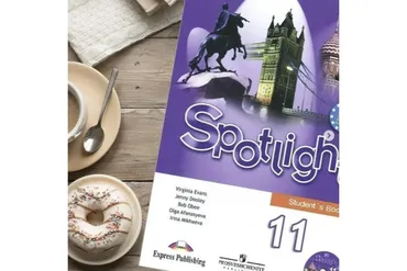 [Spotlight] Комплект материалов для английского языка 11 класс (workshop_for_teachers)