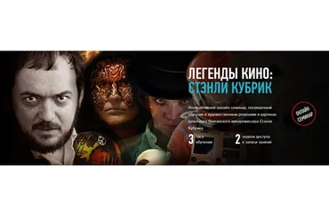[profileschool] Легенды кино: Стэнли Кубрик  (Алексей Шадрин)