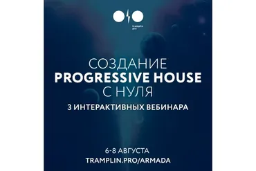 [Tramplin] Создание Progressive House трека с нуля (Sound Quelle)