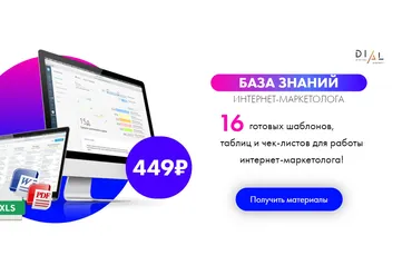 16 готовых шаблонов, таблиц и чек-листов для работы интернет-маркетолога! (Алла Штауб)