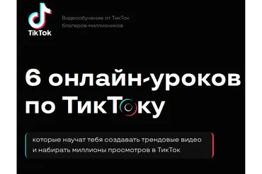6 шагов к популярности в TikTok (Kate Brush)