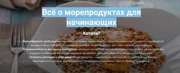 Всё о морепродуктах для начинающих. Полный комплект (Алексей Онегин)