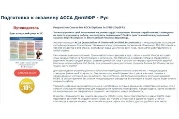 [Специалист] Подготовка к экзамену АССА ДипИФР - Рус  (Галия Тулепбаева)