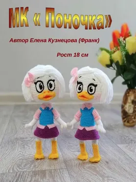 Поночка (Елена Кузнецова (Франк)