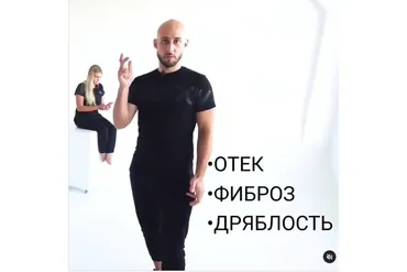 Липомоделирующий массаж (Мирослав Удод)