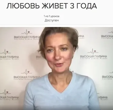 Любовь живет три года? А что дальше? (Елена Журек)
