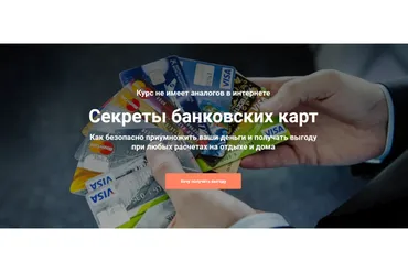 [WelcomeWorld] Секреты банковских карт. Тариф: всё включено + лайфхаки (Юрий Фёдоров)