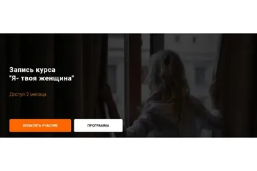 [kamiolga] Женский клуб Ольги Каминской. Тема месяца: Я - твоя женщина! (Ольга Каминская)