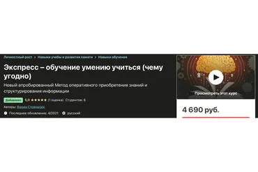 Экcпресс – обучение умению учиться (чему угодно) (Вадим Стреналюк)