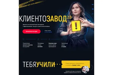 КлиентоЗавод 2.0 (Ника Зебра)
