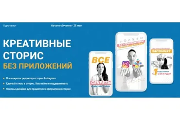 Креативные сторис без приложений. Тариф Все сама (Соня Жукова)