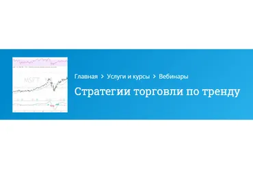 [Mindspace] Стратегии торговли по тренду (Оксана Гафаити)