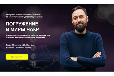 [Arcanum] Погружение в миры чакр (Олег Бакалов)