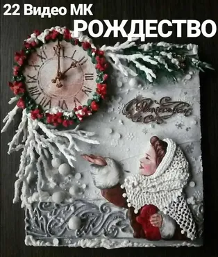 Мастер класс по росписи пряников Рождество (Евгения Локтева)
